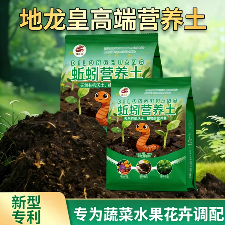 种菜养花专用土地龙皇蚯蚓有机营养土育苗家用土壤兰花通用型果树商品图