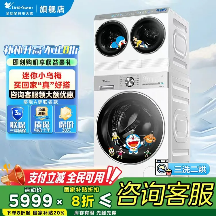 小天鹅小乌梅3.0三洗两烘大容量12kg超薄三桶洗衣机滚筒迷你