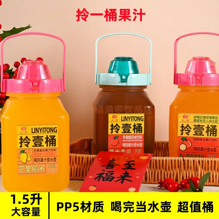 1.5L芒果汁橙汁苹果醋便携复合果汁饮料