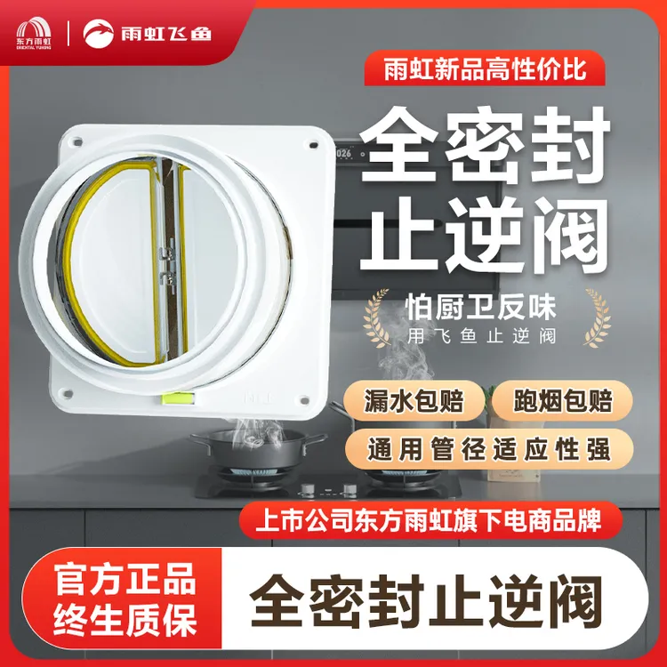 雨虹飞鱼厨房烟道止逆阀专用抽油烟机止回阀排烟管卫生间出风通用