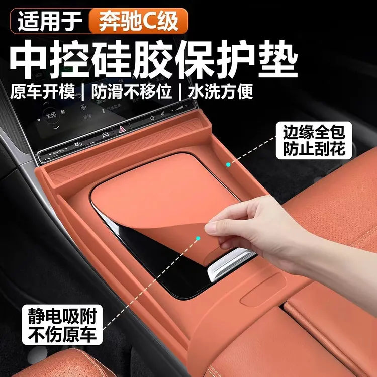 适用奔驰C260l中控硅胶垫c200l水杯保护垫GLC300L高科技车上用品