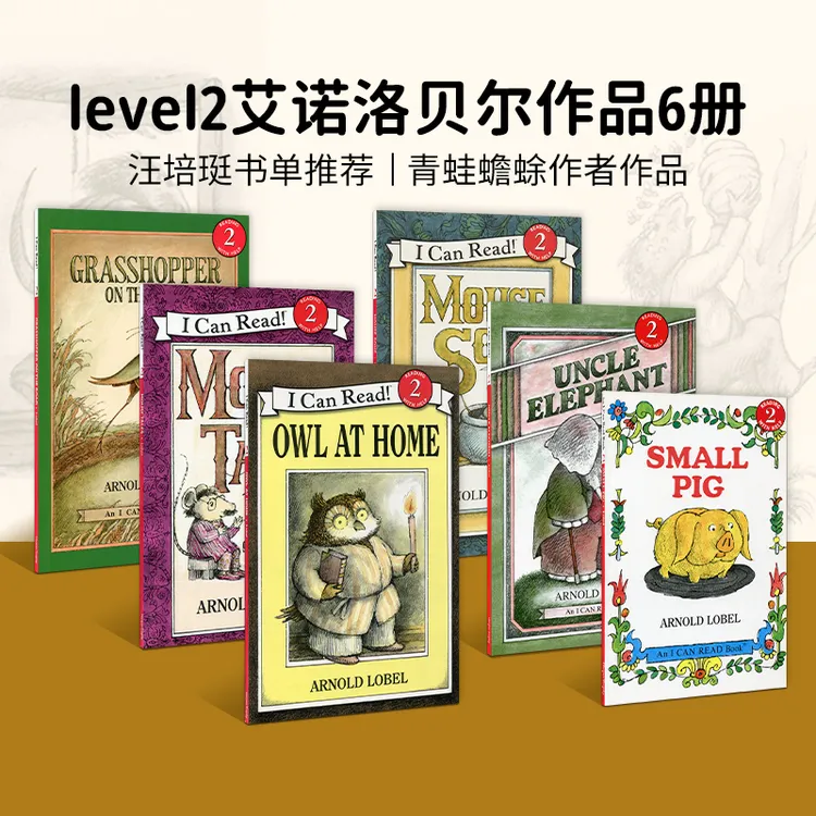 【宝会读】Frog and Toad 青蛙和蟾蜍同系列作者艾诺洛贝尔经典6册