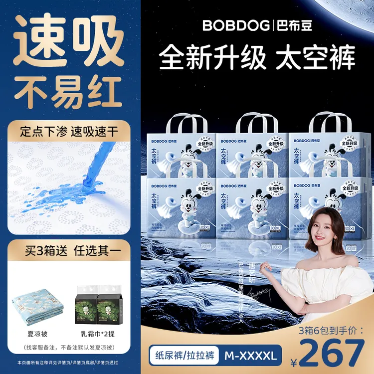 【三箱六包】巴布豆速吸太空裤瞬吸拉拉裤宝宝纸尿裤透气超薄尿不湿