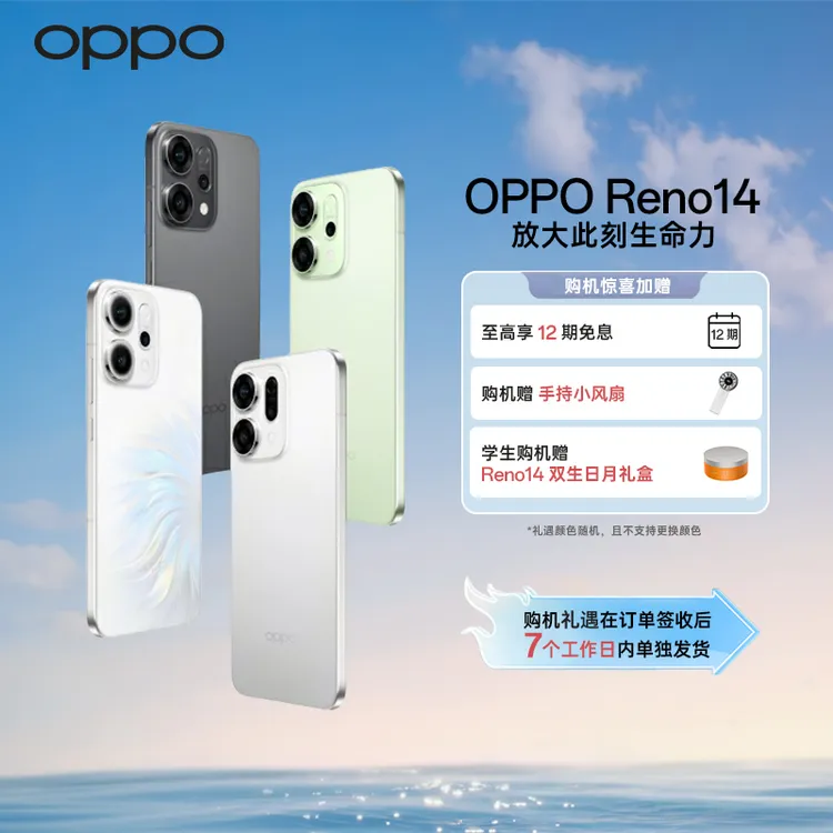 【政府补贴】OPPO Reno14 高清长焦实况照片 IP69防水 人鱼姬配色