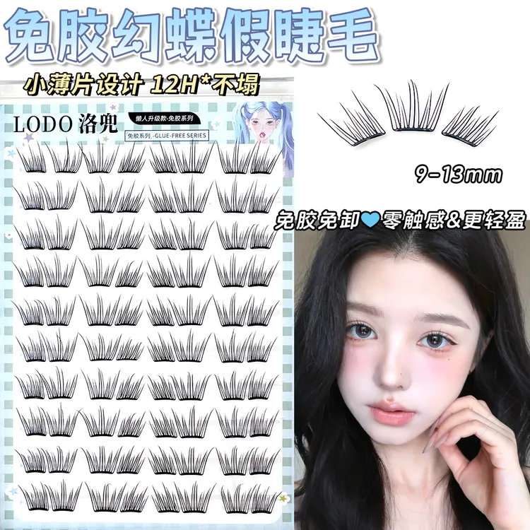 洛兜免胶免卸幻蝶假睫毛！自然妈生感小薄片设计打造上镜漫画眼款