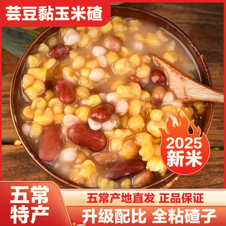 【5斤芸豆玉米碴】五常粘碴子杂粮组合农家现磨玉米粒早餐粗粮