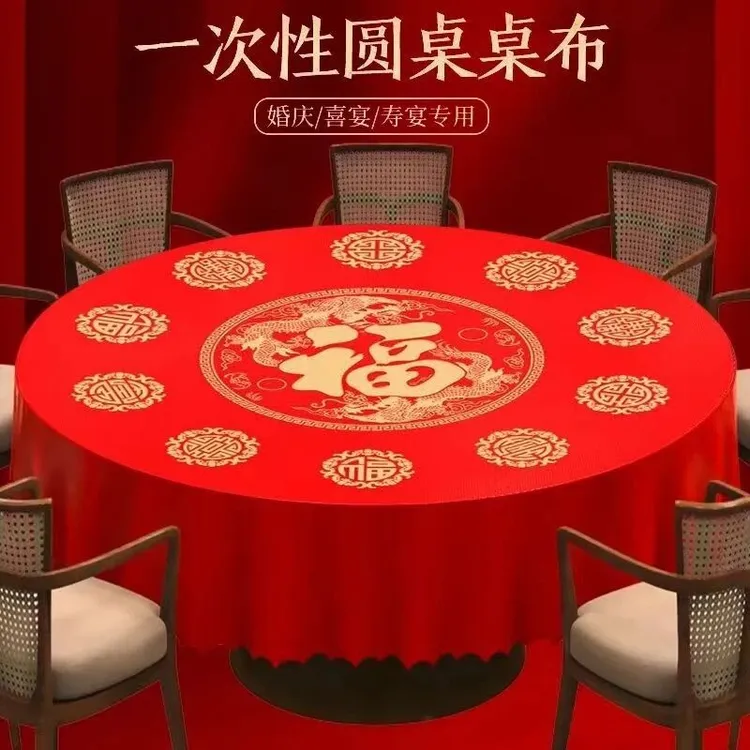 一次性桌布加厚大圆桌结婚高档喜庆印花流水席台布婚宴防油防烫