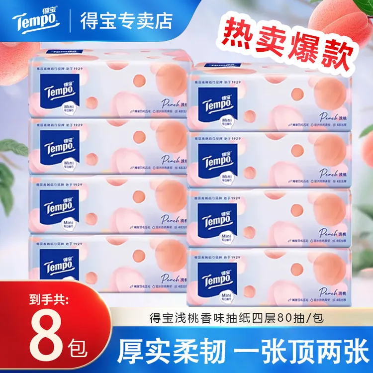 得宝蜜桃香抽纸8包80抽卫生纸家用柔软纸巾抽纸巾家用实惠装加厚