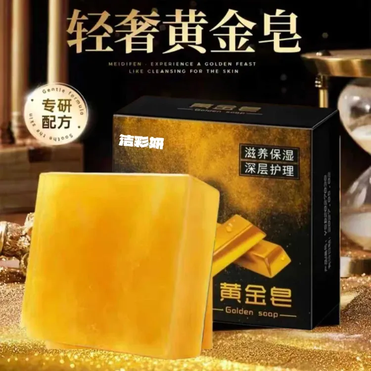 【拍五发六】黄金皂保湿精油皂手工留香沐浴皂控油留香