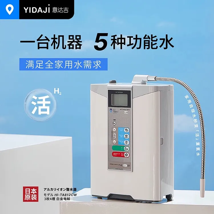 意达吉日本原装富氢水机水素水机电解水机台上式HI-TA812