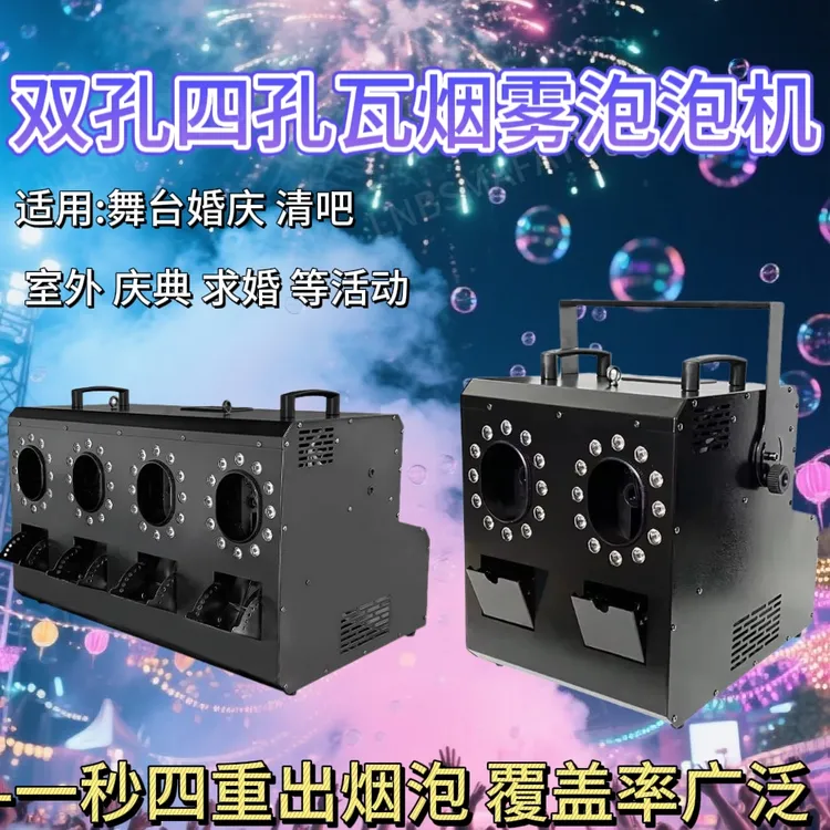 LED烟雾泡泡一体机婚庆四孔烟泡机舞台双轮烟泡机全彩婚礼烟泡机