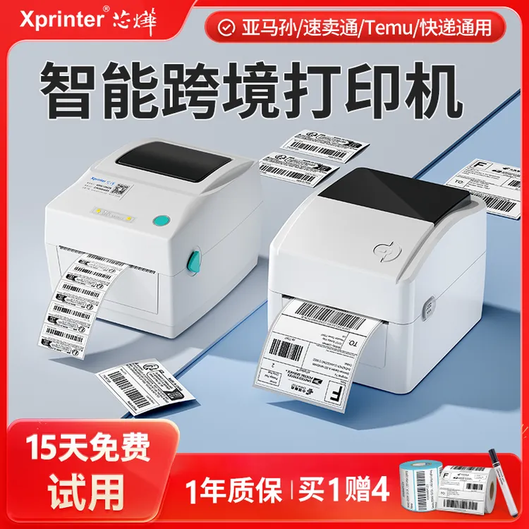 芯烨460B热敏打印机跨境电商亚马逊fba/TEMU/Tiktok面单标签通用