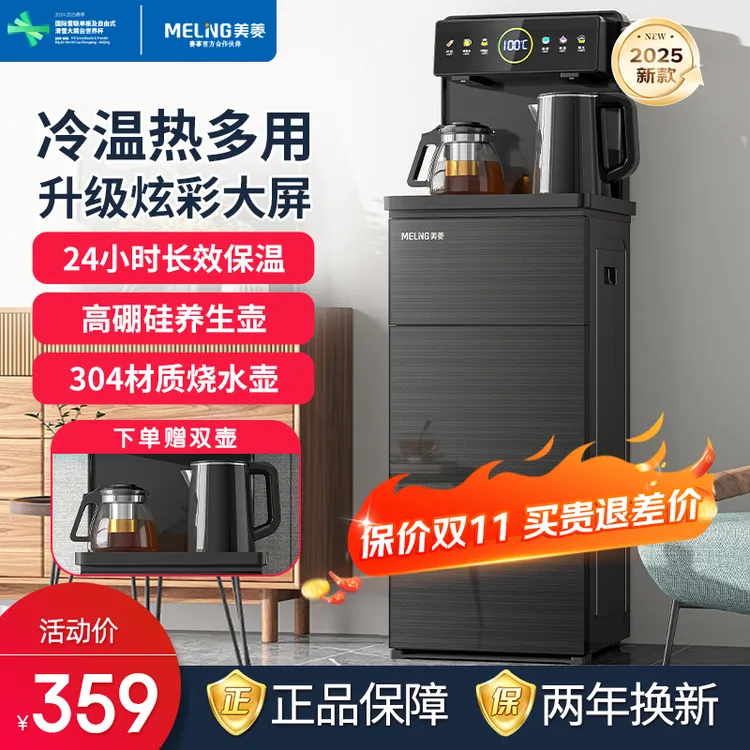 美菱智能茶吧机家用全自动冷热两用下置水桶多功能立式饮水机新款