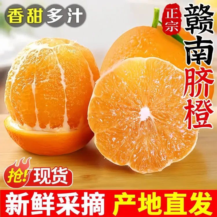正宗赣南脐橙当季新鲜孕妇水果香甜冰糖柑橘酸甜整箱现摘现发