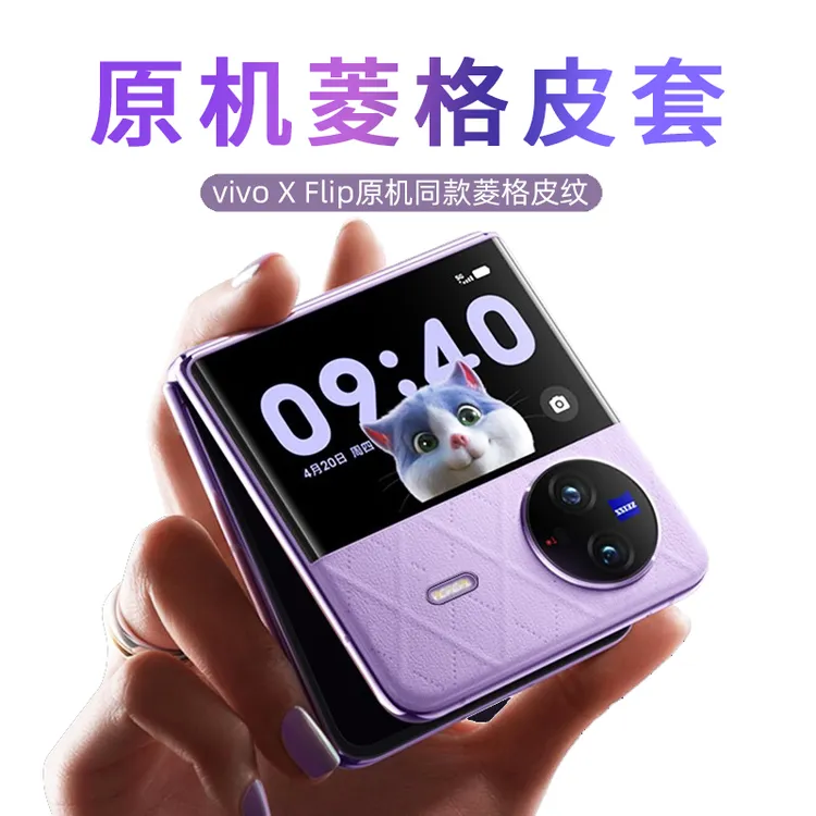 适用于vivoxflip手机壳vivo x flip折叠屏保护套xflip新款真皮防