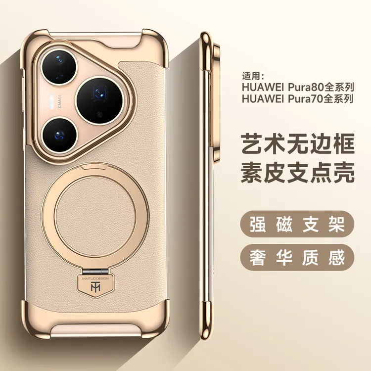 适用华为pura80pro手机壳素皮无边框磁吸支架P80/70ultra防摔保护