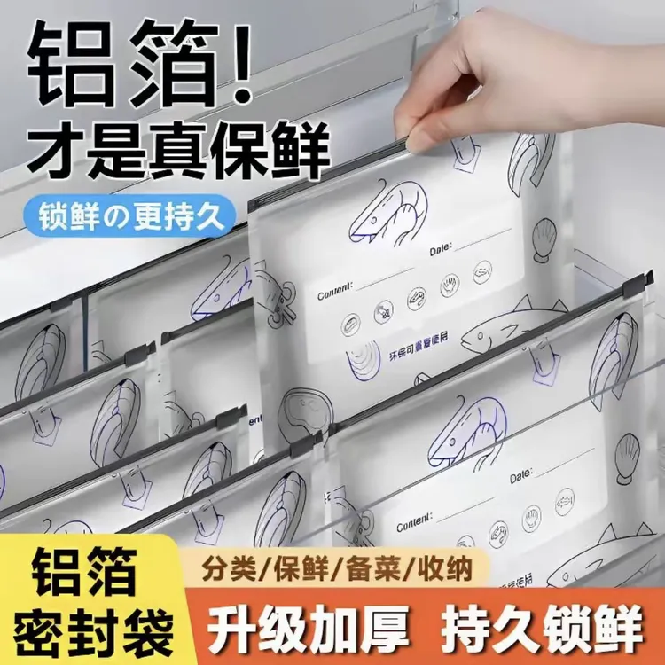 【超划算升级40个】铝箔保鲜密封保鲜袋家用冰箱食物冷冻专用收纳袋