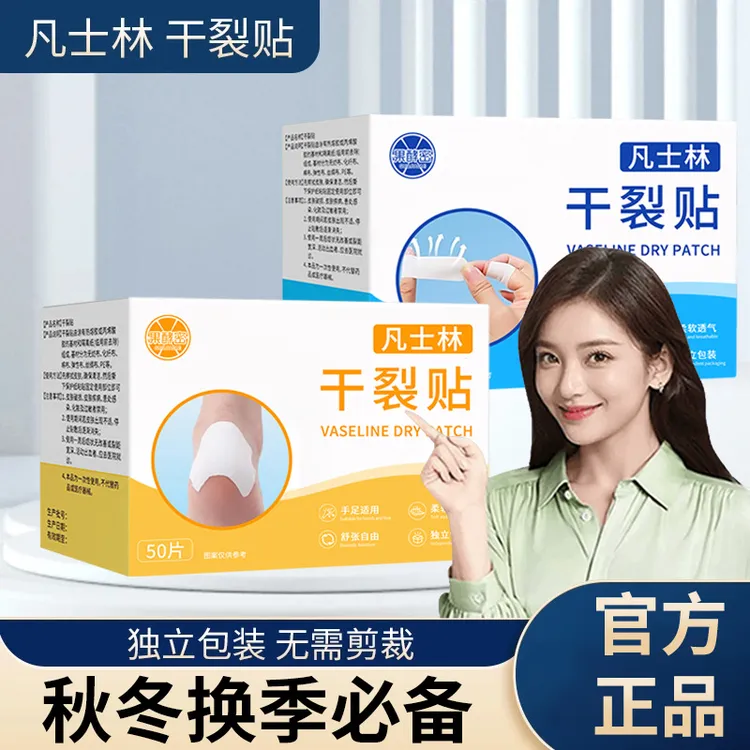 【官方正品】凡士林手足干裂贴透气高弹粘性皮肤皲裂贴耐磨贴秋冬季
