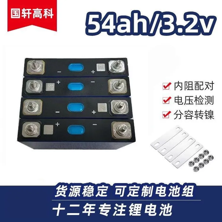 25年 全新A品 国轩54AH铁锂单体电芯外卖电动车储能动力电池