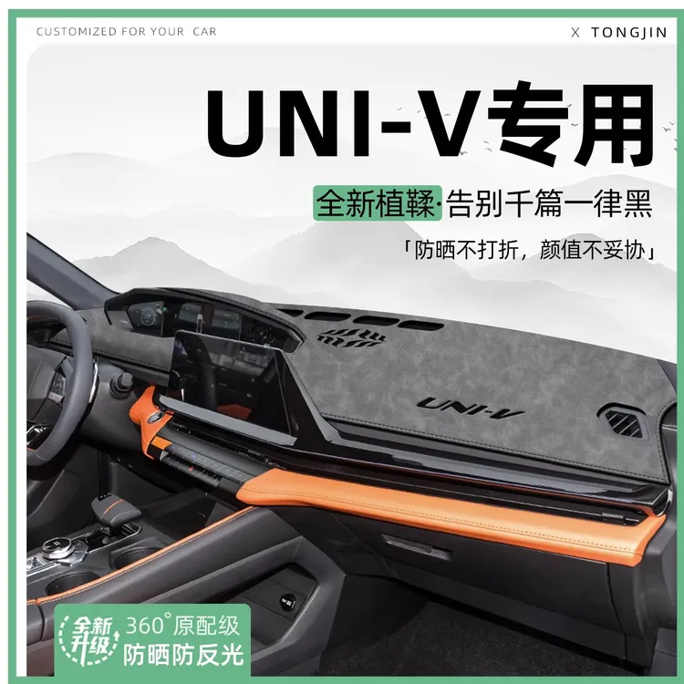 适用长安UNIV中控仪表台避光垫智电IDD汽车内饰遮阳防晒装饰用品