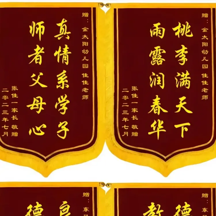 定制锦旗礼物定做感谢医生幼儿园老师月嫂物业教练等