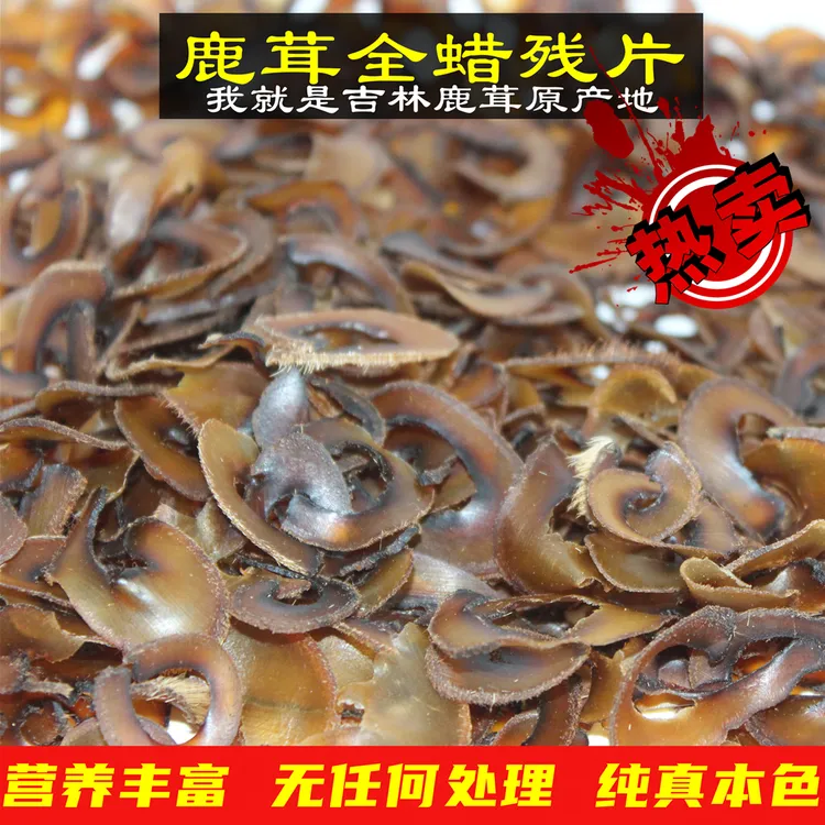 【全腊碎】10克滋补鹿茸片蜡片残片全蜡片腊片碎片泡酒煲汤营养男士