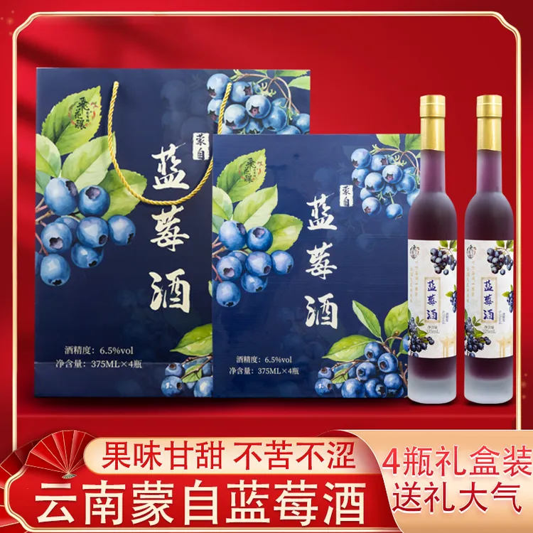 大黑二黑专属云南蒙自蓝莓酒低度甜型果酒女士微醺果酒6.5度厂家直发中秋送礼