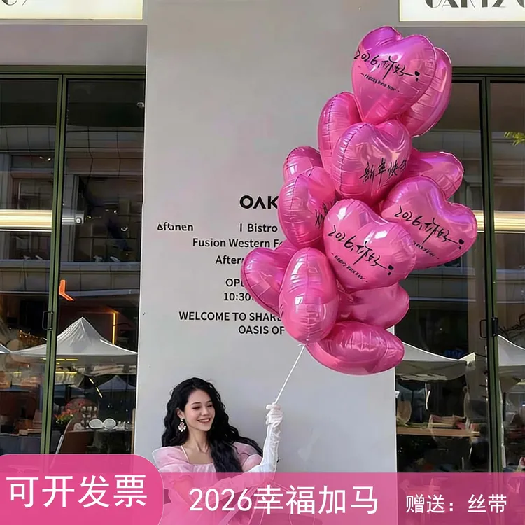 可飘空18寸爱心形跨年气球2026年最新款浪漫氛围飘空摆摊汽球批发