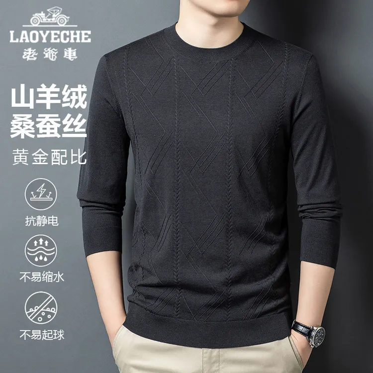 老爷车【山羊绒+桑蚕丝】精纺可机洗秋季新款男士薄圆领针织打底衫