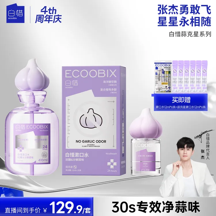 白惜蒜克星口腔喷雾口气清新漱口水持久留香除异味温和不辣口g