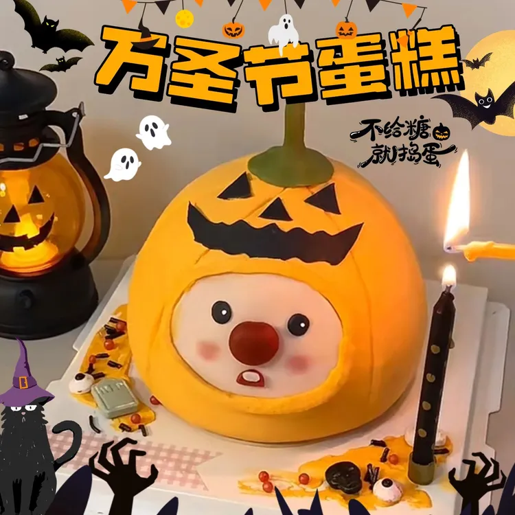 新款万圣节蛋糕南瓜搞怪送男孩女孩生日定制个性可爱全国同城配送
