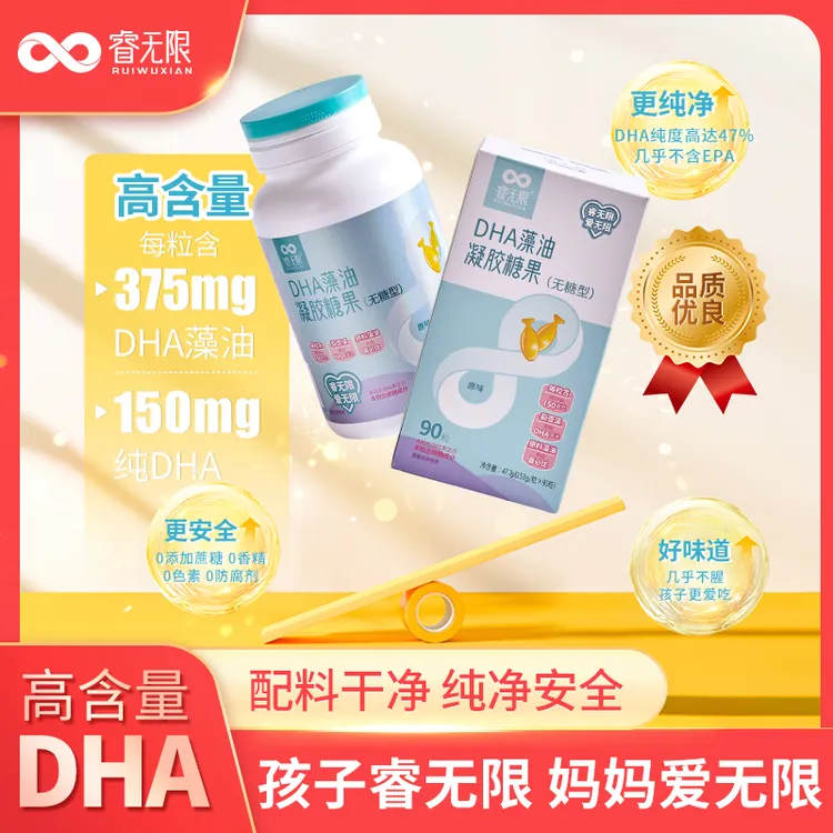 睿无限 藻油DHA  每粒纯DHA150mg  高含量 睿智版商品图