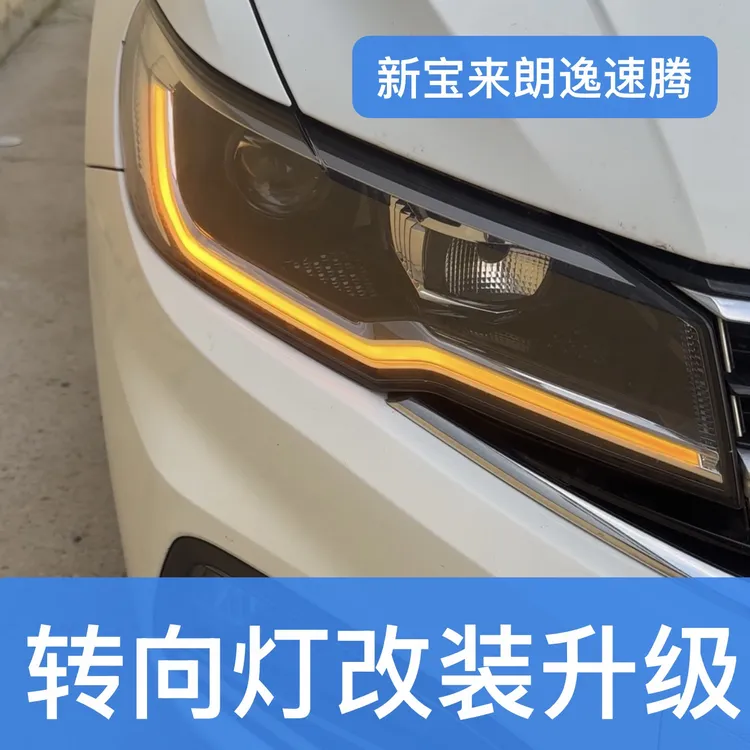 19-25款大众日行灯改装转向灯中网贯穿灯标灯升级宝来朗逸速腾