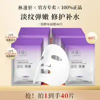 Forest Cabin/林清轩【拍1发40】保湿抗皱紧致二裂酵母精华面膜修护