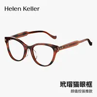海伦凯勒新品猫眼大框时尚复古潮流可配度数光学镜近视镜H90602DR