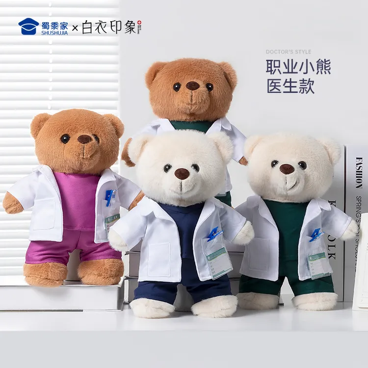 蜀黍家【医生小熊】原创手术服柔软精致公仔医生小熊小熊公仔玩偶