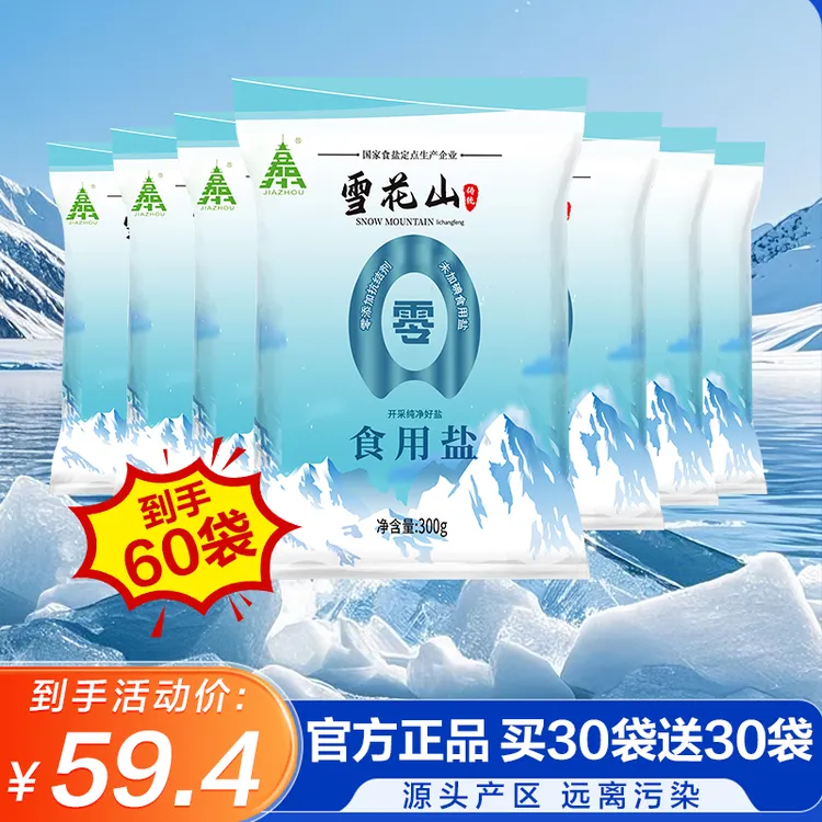 雪花山盐不加碘食用盐炒菜调味品不加抗结剂整大袋60包可食用一年商品图