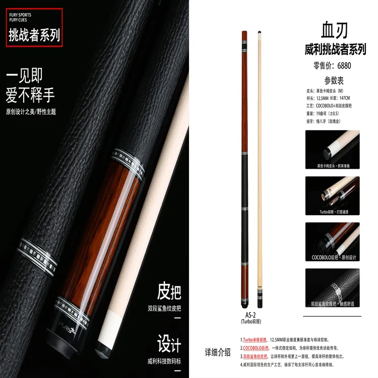 FURY-紫刃黑刃血刃欲望妖刀 威利职业台球杆中式美式高档台球杆