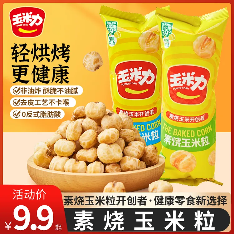 【玉米力精选】素烧玉米粒海盐味原味酥脆办公室零食