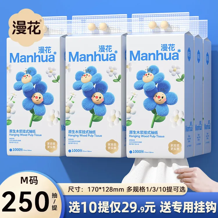 漫花悬挂式抽纸10/3/1提整箱装气垫压花纸巾家用卫生纸柔软餐巾纸