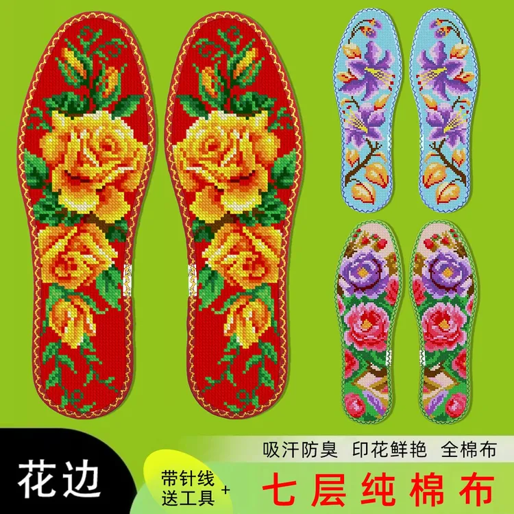 鸿运玫瑰十字绣鞋垫男女纯手工自己绣带针线纯棉半成品 花朵系列4