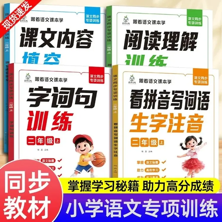 新版人教版二年级上册阅读理解字词句看拼音写词语生字注音练习册
