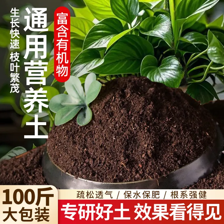 【100斤装】植物通用有机透气营养土育苗种菜种花绿植盆栽补充养分
