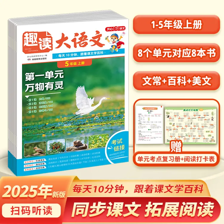 【开心图书】25秋【趣读大语文】小学二年级上册12345年级上册正版