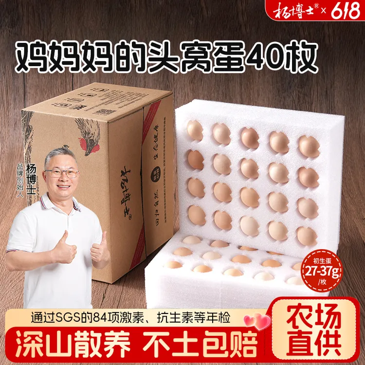 【散养鸡蛋40枚】杨博士皖南深山散养新鲜土鸡蛋营养健康早餐商品图