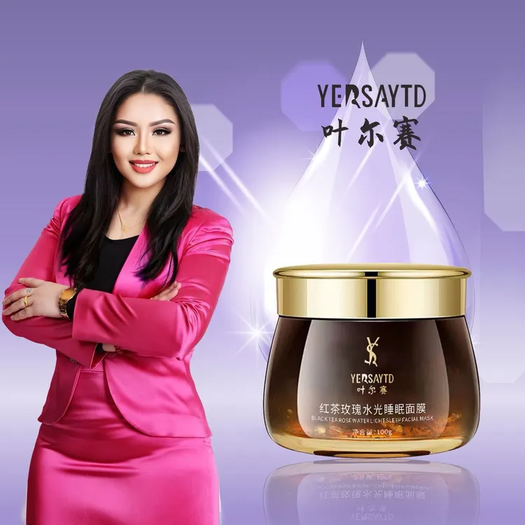 叶尔赛 睡眠面膜