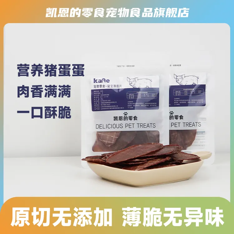 狗狗零食猪蛋蛋猪宝片宠物博美泰迪小型犬自制肉干猪蛋蛋宠物零食