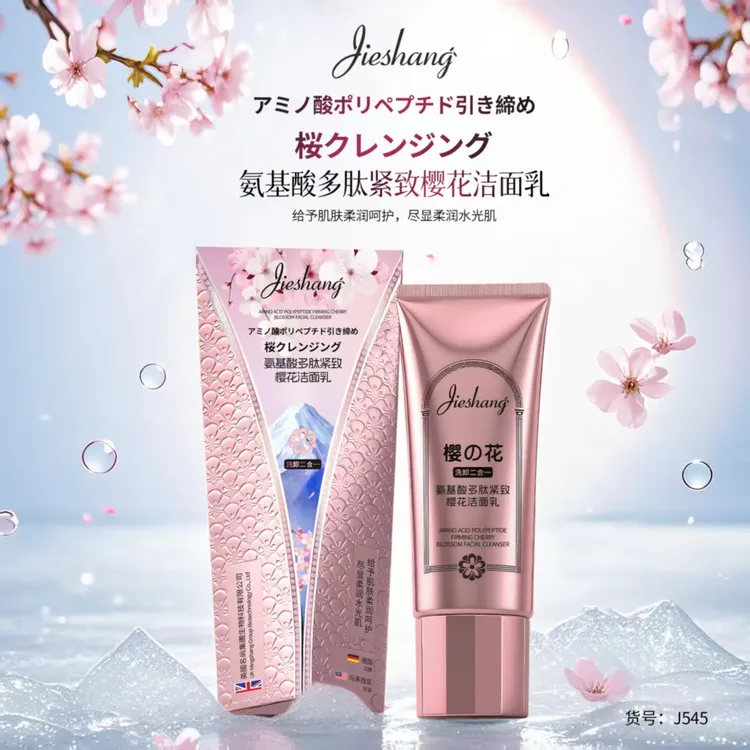 婕尚氨基酸多肽紧致樱花洁面乳洗卸二合一清爽水润不紧绷洗面奶