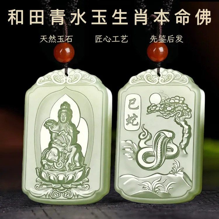 和田玉生肖本命佛吊坠男文殊普贤菩萨本命年玉坠女玉石玉佩湖水绿