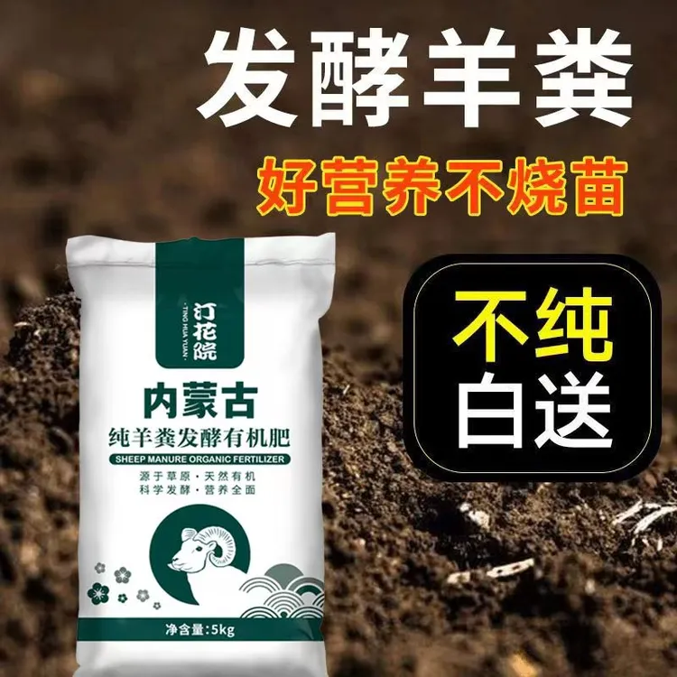 【春肥盛宴】汀花院养花营养肥料内蒙古发酵纯羊粪有机肥玲子爱养花商品图